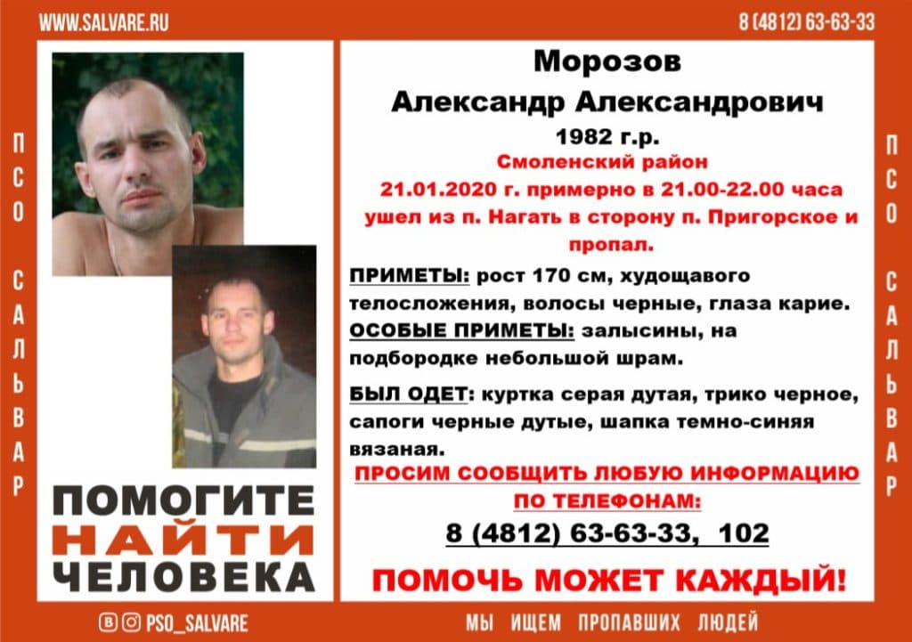 "Отправился в село и по дороге бесследно исчез". Под Смоленском пропал мужчина со шрамом на подбородке