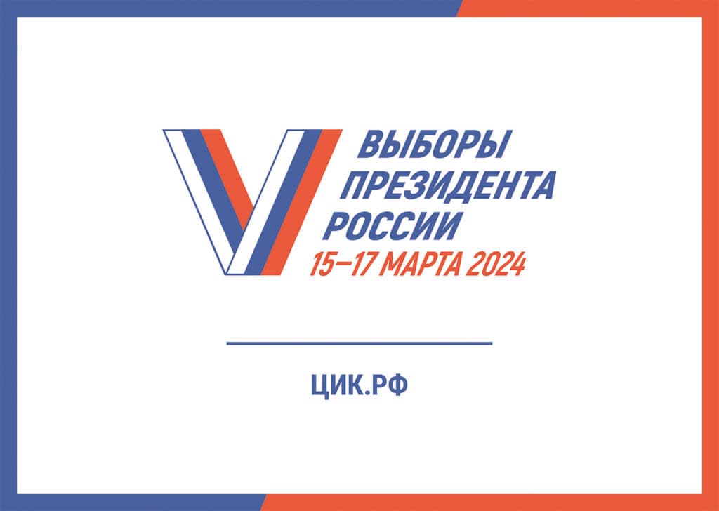 Уважаемые избиратели!