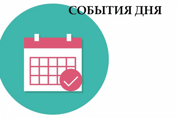 5 марта. События дня