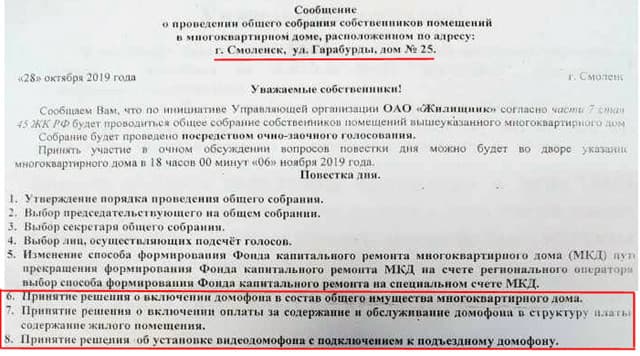 "Они хотят выжать из нас последние копейки!!!" В Смоленске разразился домофонный скандал