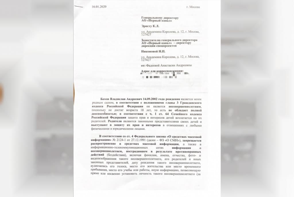 «Это какой-то цирк!» Мать Влада Бахова запретила «Первому каналу» обсуждать её пропавшего сына в эфире