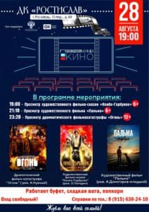 Ночь кино – 2021 в Рославле