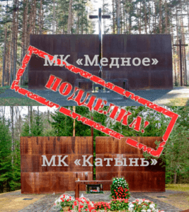 “Наша добрая воля закончилась!” Опубликована «Общественная резолюция о решении «катынского вопроса».