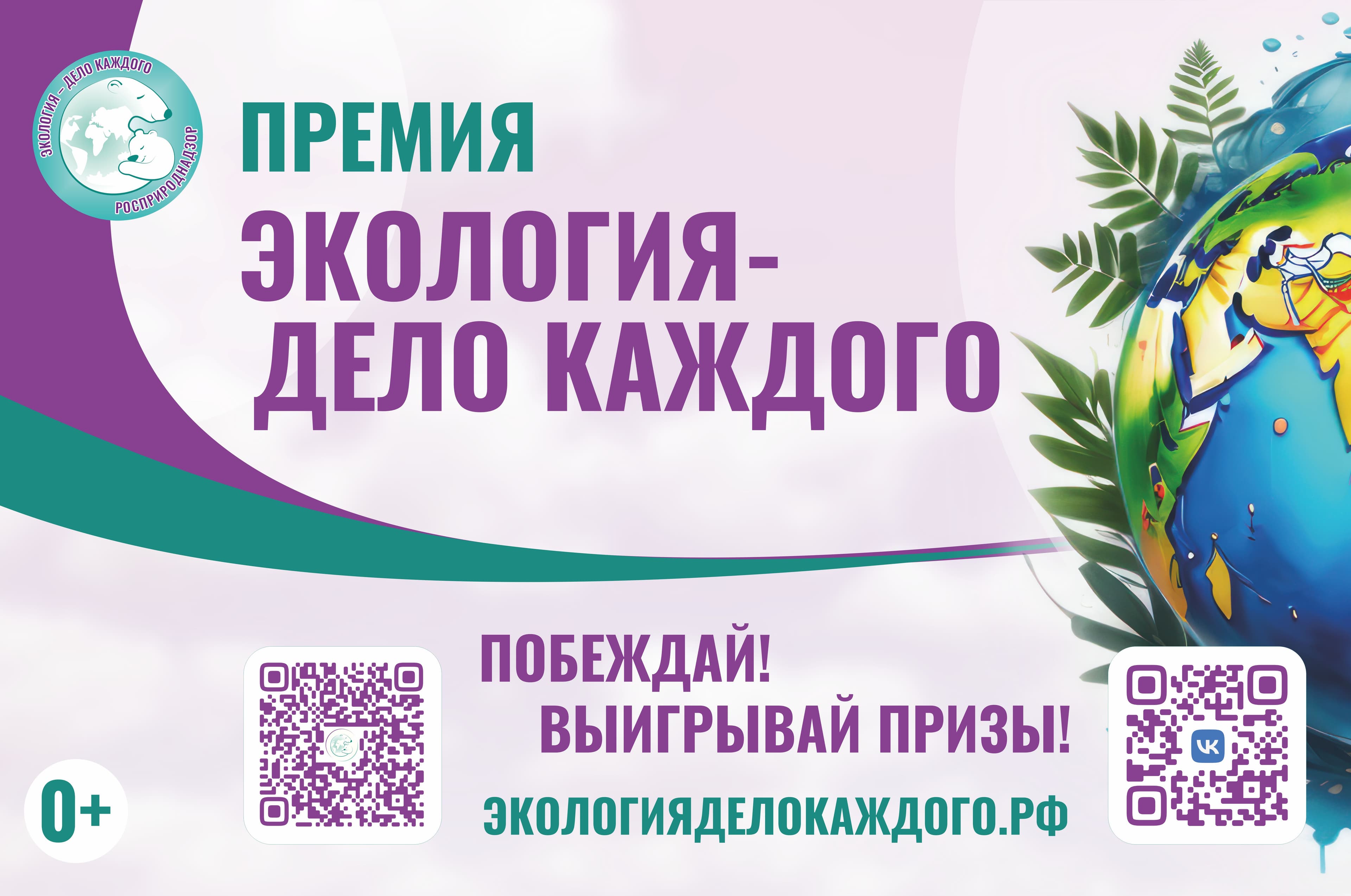 Вниманию школьников и выпускников! О международной премии «Экология – дело каждого»
