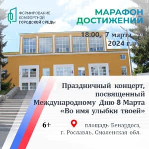 Приглашаем на праздничный концерт «Во имя улыбки твоей»