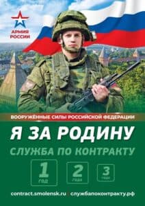 В Смоленской области до 450 тысяч рублей увеличили выплату гражданам, заключающим контракт с Минобороны РФ