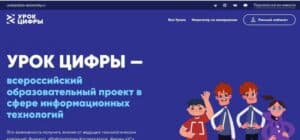 На «Уроке цифры» миллионы детей узнают о технологиях тестирования от специалистов ИТ-отрасли