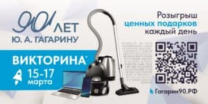 Сотни смолян получат призы за участие в Викторине