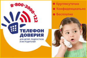 Детский телефон доверия станет круглосуточным!