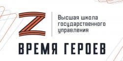 Программа «Время героев»: стартовало обучение первых участников