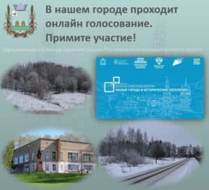 С 18 по 29 января в Рославле проходит голосование за объекты благоустройства