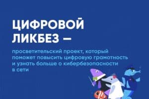 VK расскажет школьникам о правилах защиты старшего поколения от кибермошенников