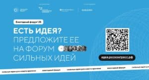 Губернатор Василий Анохин пригласил смолян к участию в пятом Всероссийском форуме «Сильные идеи для нового времени»