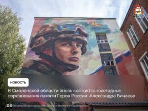 На Смоленщине вновь пройдут соревнования по спортивному ориентированию памяти Героя России Александра Бичаева