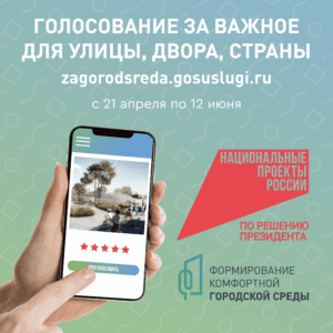 В Смоленской области завершается голосование за объекты благоустройства