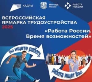 В Смоленской области завершился федеральный этап ярмарки вакансий