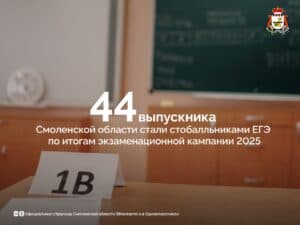 Как прошла сдача ЕГЭ в Смоленской области и какие возможности ждут выпускников?