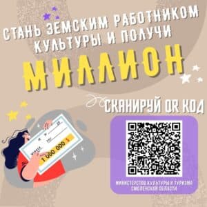 На Смоленщине завершился прием заявок для желающих стать участником программы «Земский работник культуры»