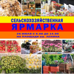 Приглашаем на ярмарку выходного дня!