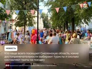 Смоленск становится всё более популярным направлением среди туристов со всей России и ближнего зарубежья