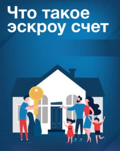 Всё, что нужно знать об эскроу счёте