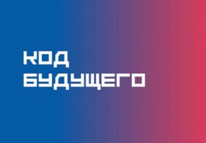 Смоленские школьники и студенты могут бесплатно обучиться технологиям ИИ