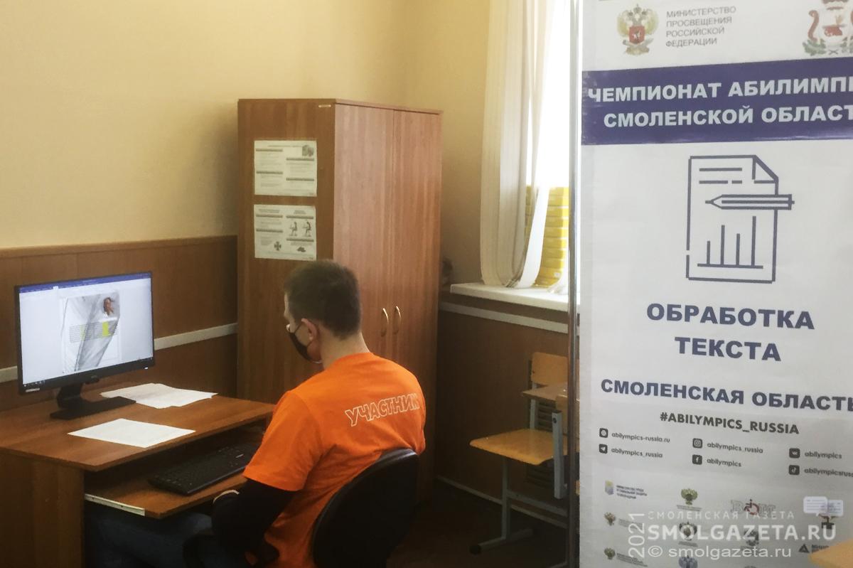 В Смоленске начались соревнования регионального этапа чемпионата «Абилимпикс»