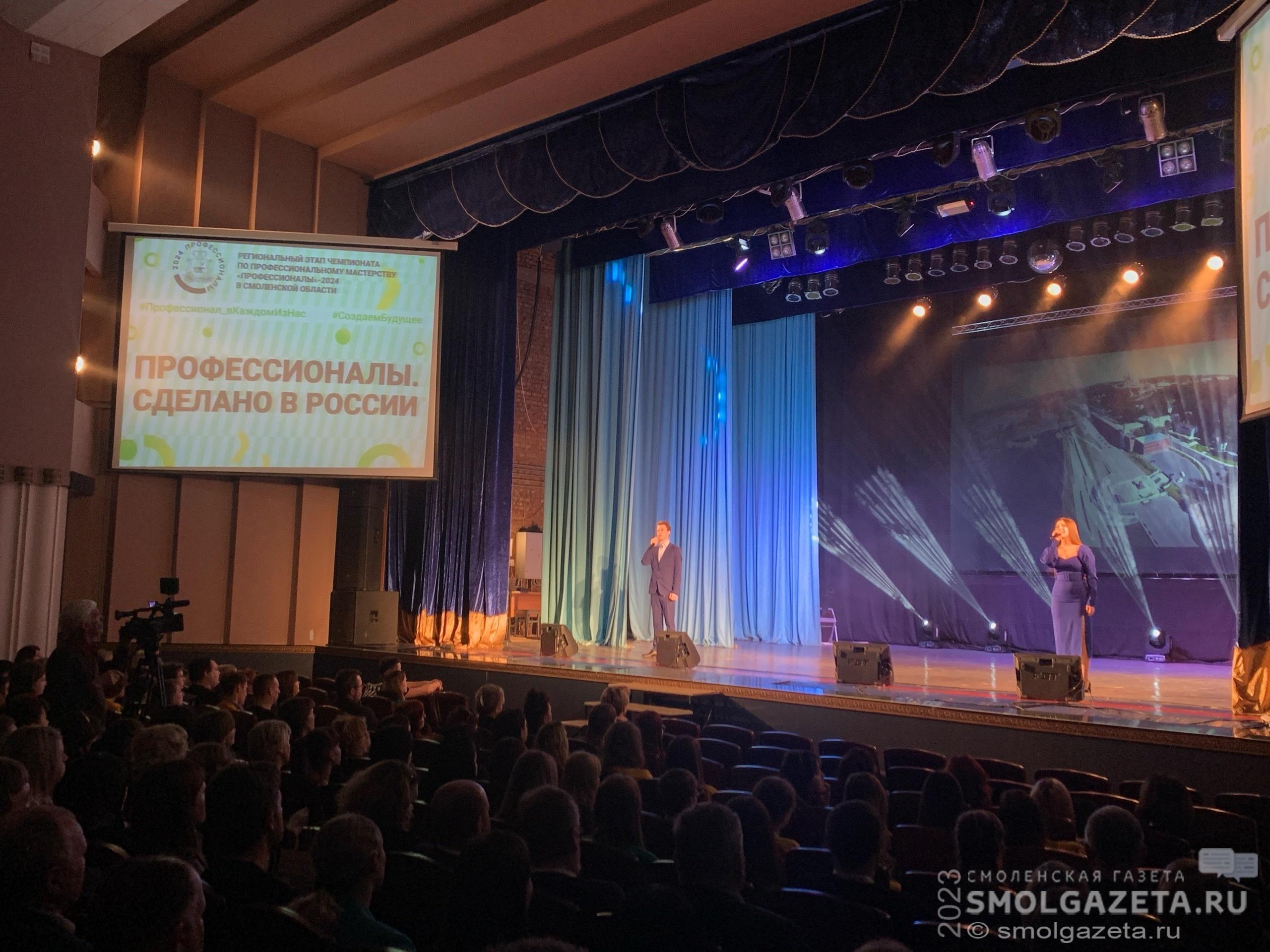 В Смоленской области стартовал региональный этап чемпионата «Профессионалы»