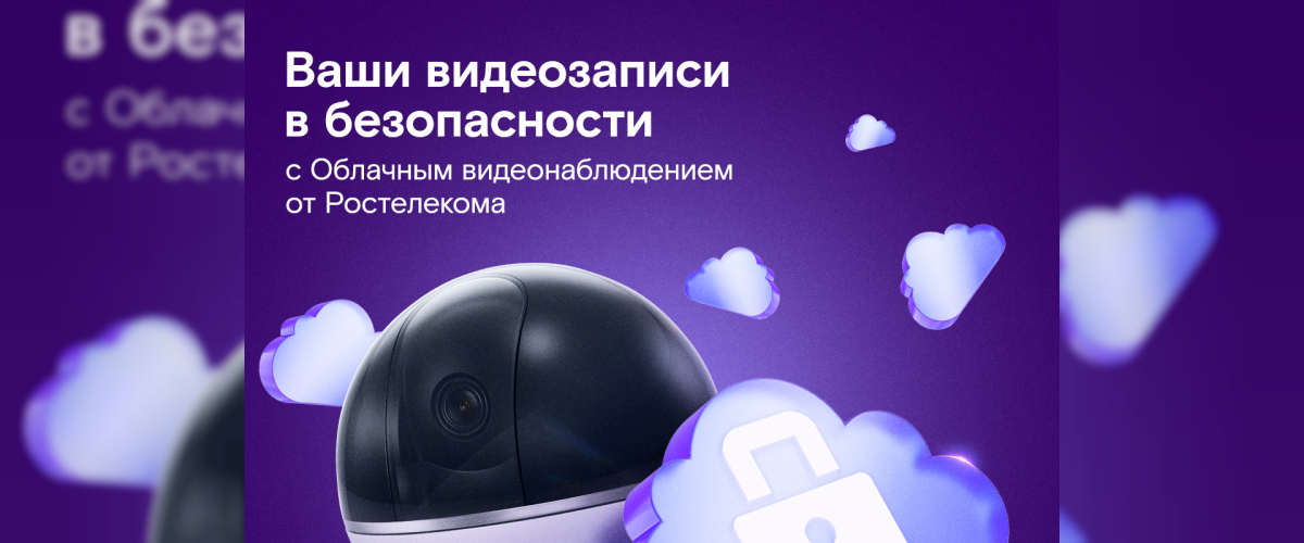 Смоляне выбирают видеонаблюдение от «Ростелекома»
