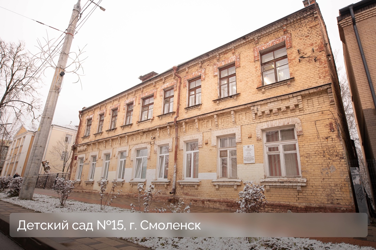 В Смоленской области планируют обновить инфраструктуру четырнадцати образовательных организаций