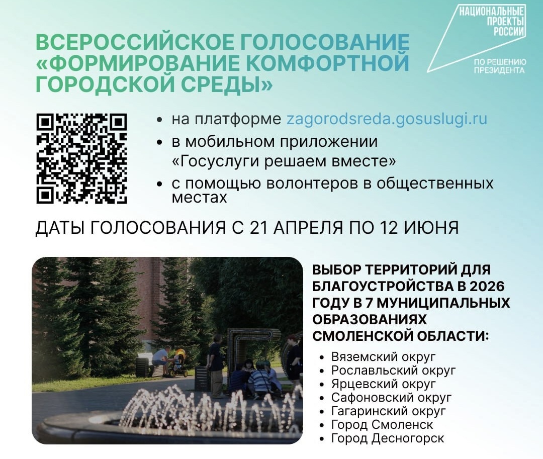 Смолянам предлагают самим выбрать площадки для благоустройства 