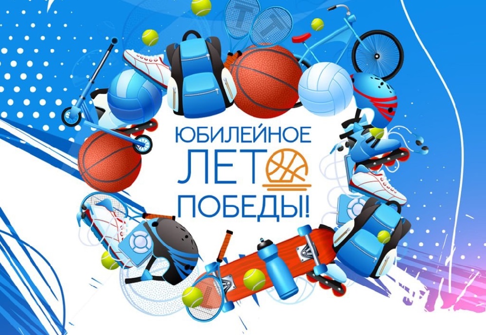 Смолян всех возрастов приглашают на «Юбилейное лето Победы»